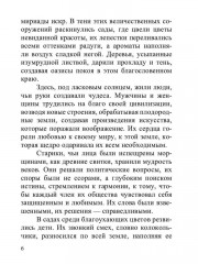 Тени вечности - Фото 4