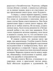 Тени вечности - Фото 5