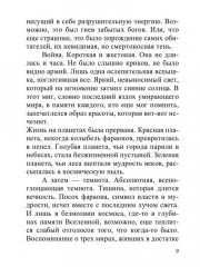 Тени вечности - Фото 7