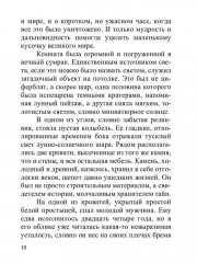 Тени вечности - Фото 8