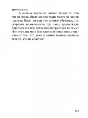 Тени вечности - Фото 9