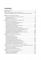 Терапия. Протоколы диагностики, лечения и профилактики в первичном звене - Фото 1