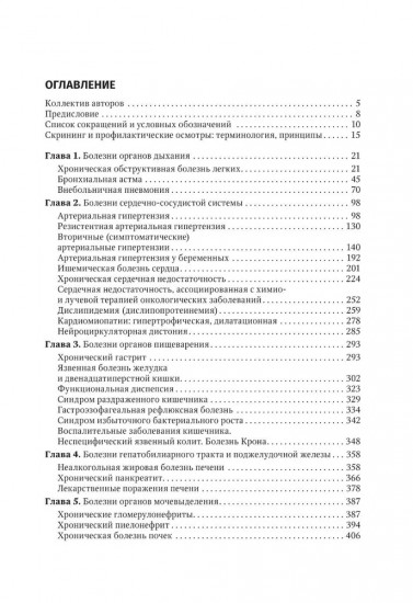 Терапия. Протоколы диагностики, лечения и профилактики в первичном звене