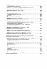 Терапия. Протоколы диагностики, лечения и профилактики в первичном звене - Фото 2