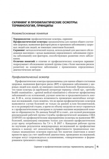Терапия. Протоколы диагностики, лечения и профилактики в первичном звене