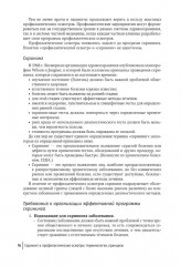 Терапия. Протоколы диагностики, лечения и профилактики в первичном звене - Фото 4