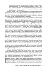 Терапия. Протоколы диагностики, лечения и профилактики в первичном звене - Фото 5