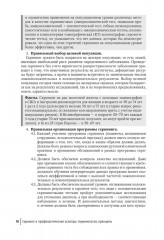Терапия. Протоколы диагностики, лечения и профилактики в первичном звене - Фото 6