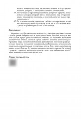 Терапия. Протоколы диагностики, лечения и профилактики в первичном звене - Фото 7