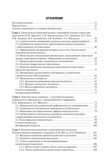 Поликлиническая терапия