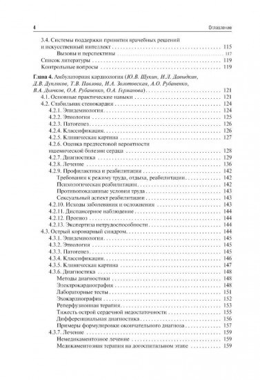 Поликлиническая терапия