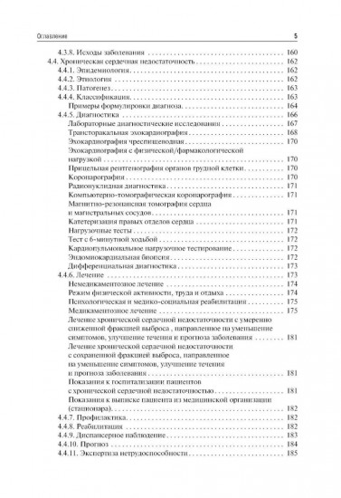 Поликлиническая терапия