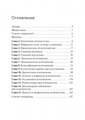 Астигматизм - Фото 1