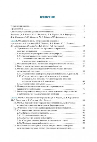 Военно-полевая терапия