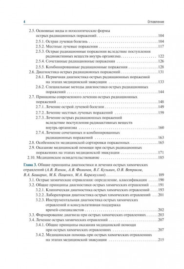 Военно-полевая терапия