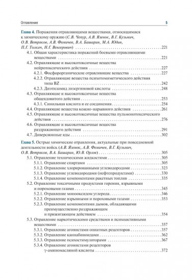Военно-полевая терапия