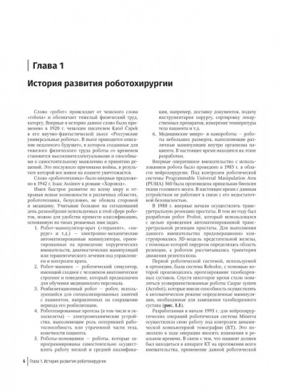 Робот-ассистированная хирургия в гинекологии