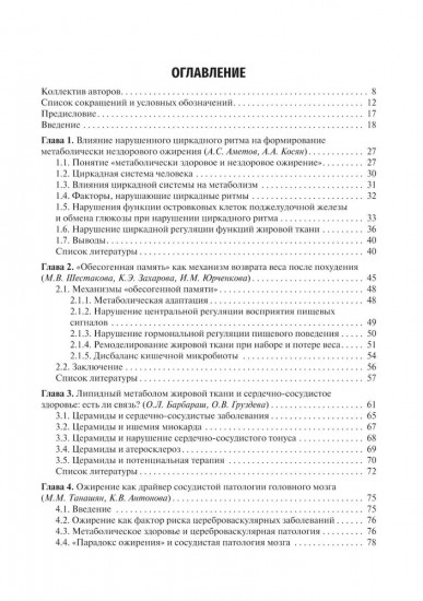 Управление метаболическим здоровьем. Том 4