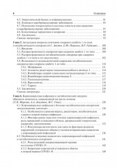 Управление метаболическим здоровьем. Том 4 - Фото 2