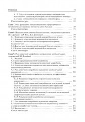 Управление метаболическим здоровьем. Том 4 - Фото 3