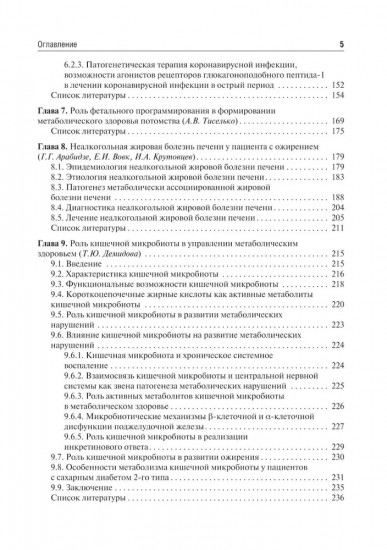 Управление метаболическим здоровьем. Том 4
