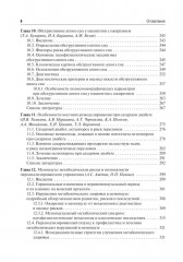 Управление метаболическим здоровьем. Том 4 - Фото 4