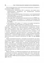 Управление метаболическим здоровьем. Том 4 - Фото 7