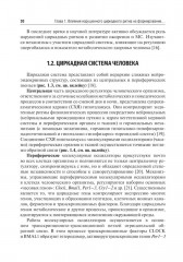 Управление метаболическим здоровьем. Том 4 - Фото 9