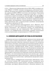 Управление метаболическим здоровьем. Том 4 - Фото 10