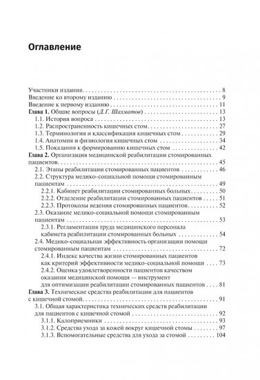 Кишечные стомы