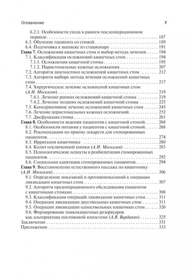 Кишечные стомы