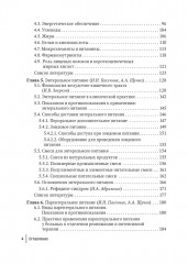 Нутритивная поддержка в системе интенсивного лечения больных - Фото 2