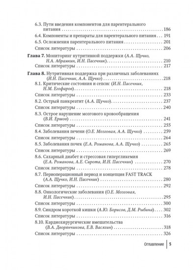 Нутритивная поддержка в системе интенсивного лечения больных