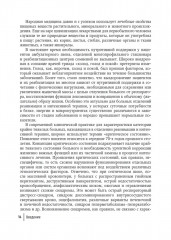 Нутритивная поддержка в системе интенсивного лечения больных - Фото 6