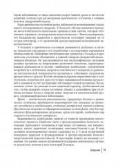 Нутритивная поддержка в системе интенсивного лечения больных - Фото 7