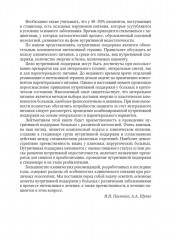 Нутритивная поддержка в системе интенсивного лечения больных - Фото 8