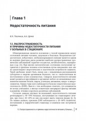 Нутритивная поддержка в системе интенсивного лечения больных - Фото 9