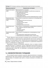 Нутритивная поддержка в системе интенсивного лечения больных - Фото 12