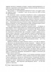 Нутритивная поддержка в системе интенсивного лечения больных - Фото 14