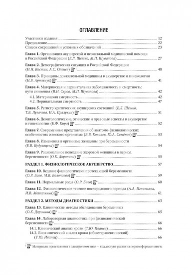 Акушерство