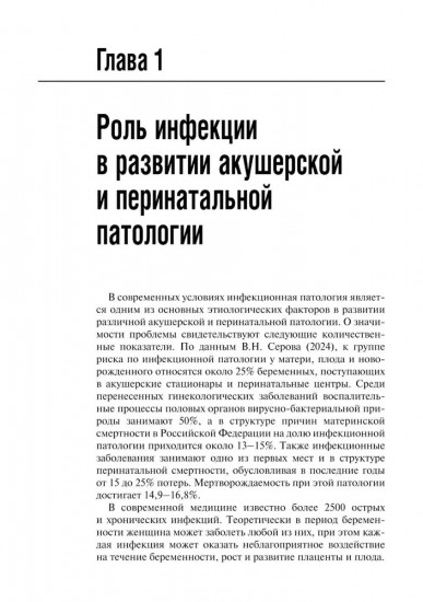 Инфекции в период беременности