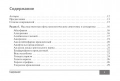 Симптомы и синдромы в офтальмологии - Фото 1