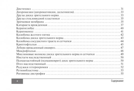 Симптомы и синдромы в офтальмологии