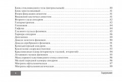 Симптомы и синдромы в офтальмологии - Фото 4