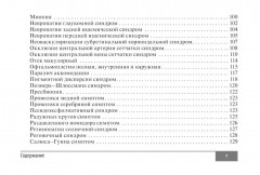 Симптомы и синдромы в офтальмологии - Фото 5