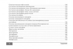 Симптомы и синдромы в офтальмологии - Фото 6