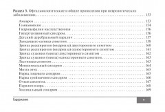 Симптомы и синдромы в офтальмологии - Фото 7