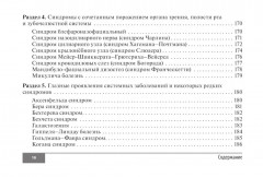 Симптомы и синдромы в офтальмологии - Фото 8