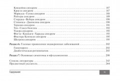 Симптомы и синдромы в офтальмологии - Фото 9