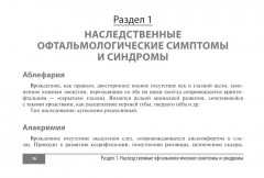 Симптомы и синдромы в офтальмологии - Фото 10